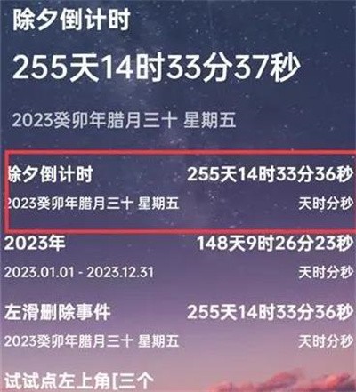 时间规划局修改事件方法步骤 时间规划局怎么修改事件