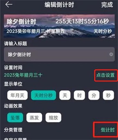 时间规划局修改事件方法步骤 时间规划局怎么修改事件