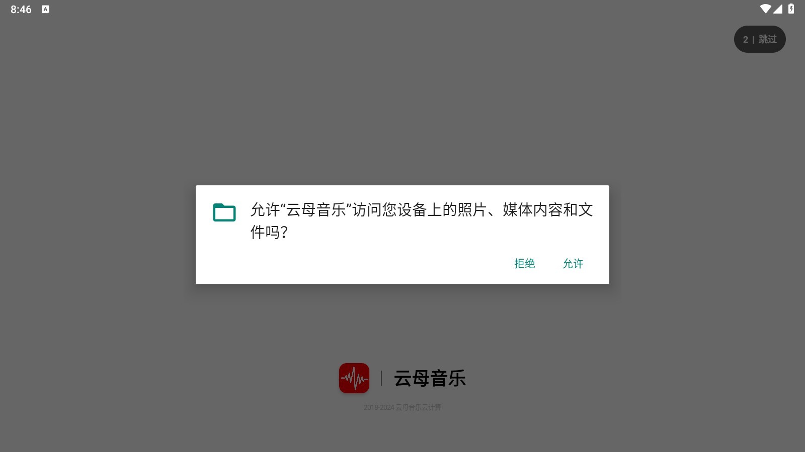 云母音乐
