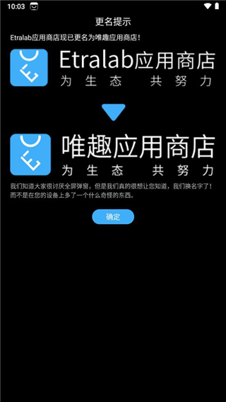 etralab应用商店安装包apk