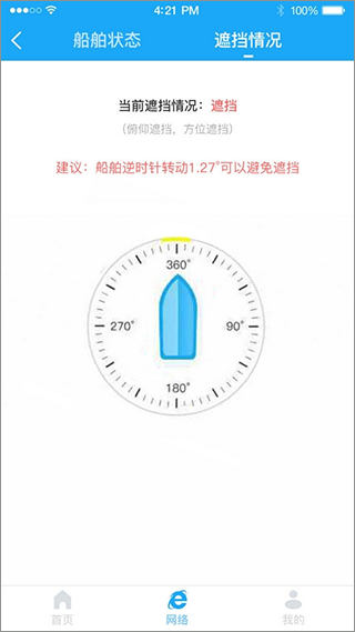 海卫通app