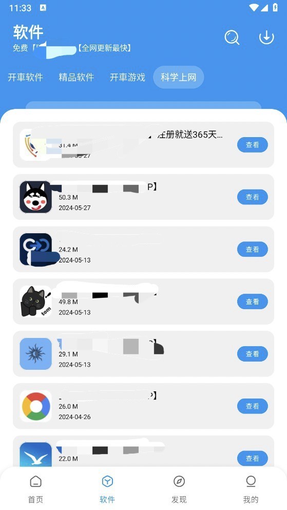 猪猪软件库免费版