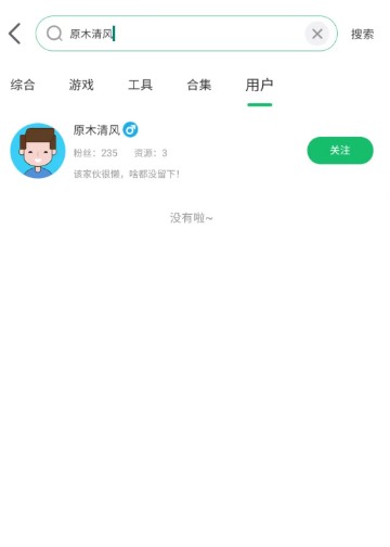 7723游戏盒怎么搜索别人的名字 搜索别人的名字操作方法