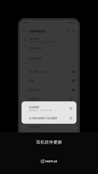 一加耳机app