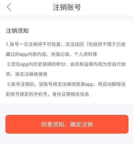 蜜小助怎么注销账户图片4