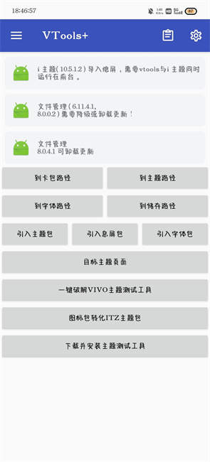 vtools+主题修改器