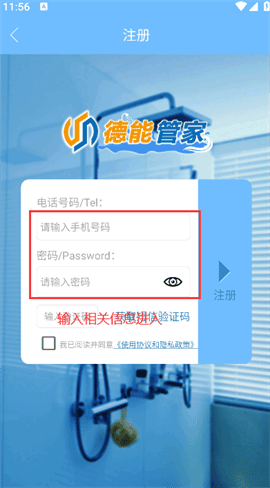 德能管家app安卓版最新版本