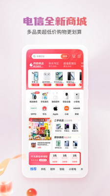 中国电信app最新版