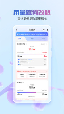 中国电信app最新版