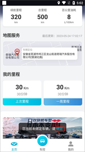 智云互联奇瑞官方手机app怎么绑定车辆截图1