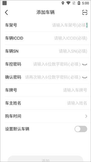 智云互联奇瑞官方手机app怎么绑定车辆截图2