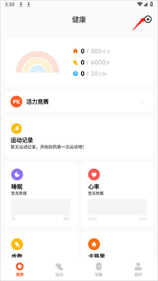 小米运动健康app最新版