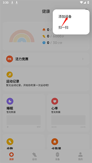 小米运动健康app最新版