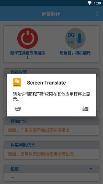 screentranslate屏幕翻译