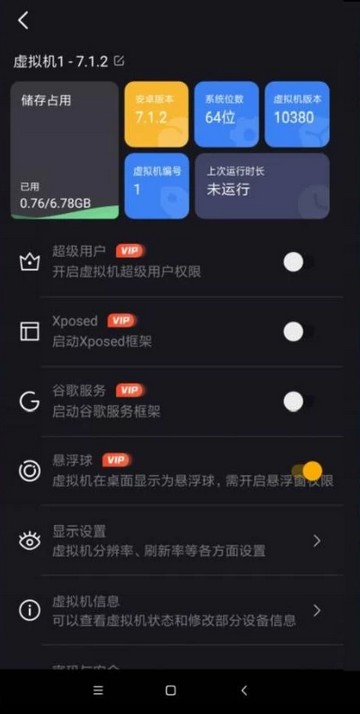 青团虚拟机软件