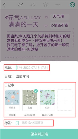 青柠手帐日记版
