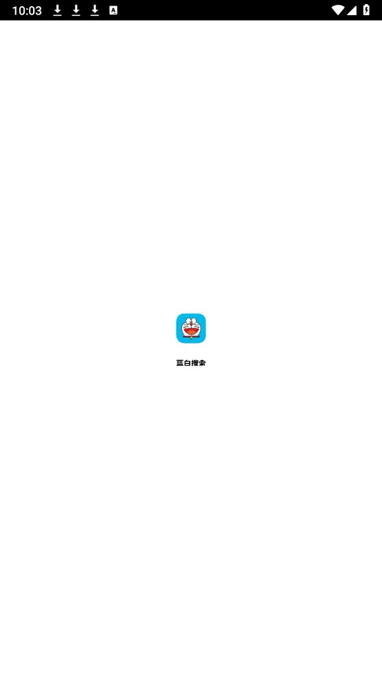 蓝白搜索