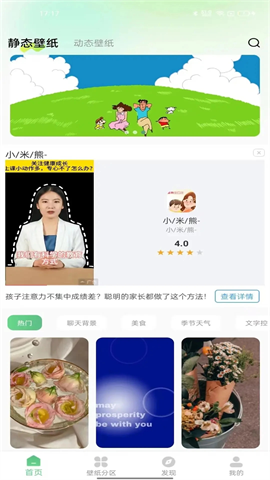百变壁纸秀app