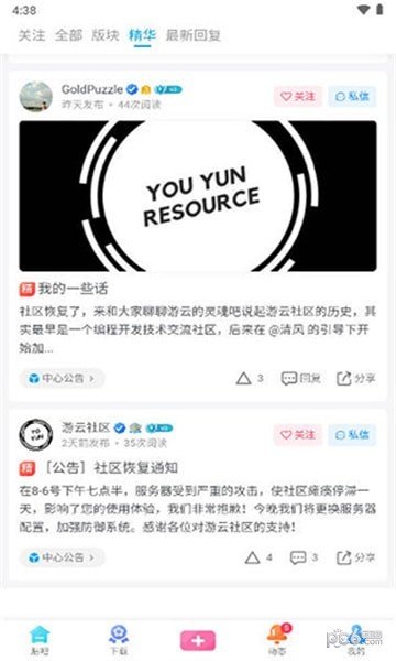 游云社区app官方下载安装