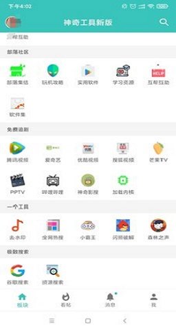 神奇工具app