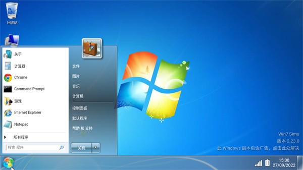 Win7模拟器