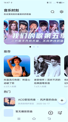音乐时刻最新版v1.0.8