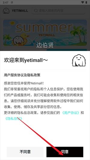 液体猫YETIMALL官方APP下载正版-液体猫购物APP安卓下载最新版V1.4.5