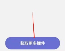 三星浏览器怎么下载插件 下载安装插件方法