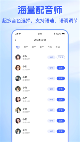 火光文字转语音