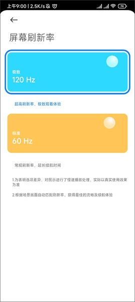 小米刷新率工具app