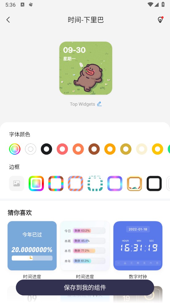 万能小组件top widgets