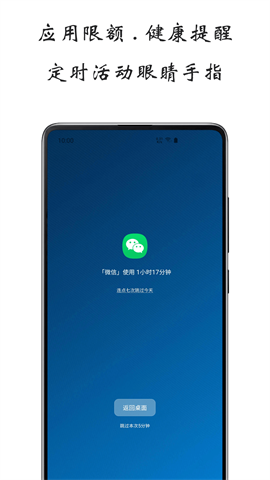 屏幕使用时间app