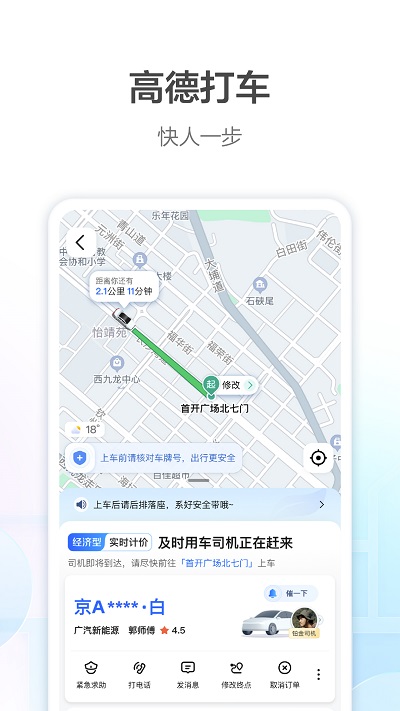 高德车主司机端app