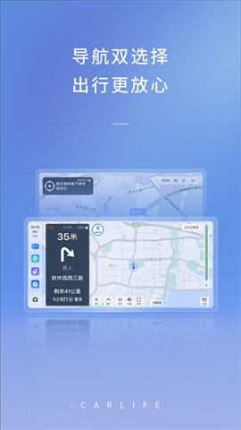 百度CarLife车机版
