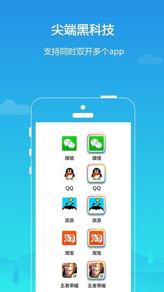 parallel space虚拟空间