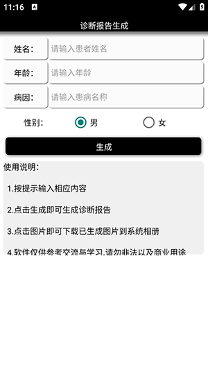 一键生成病历单免费生成器