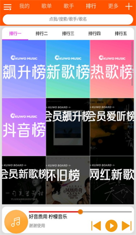 柠檬音乐app