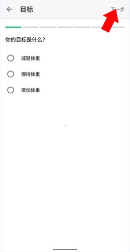 MyFitnessPal华为版使用教程2