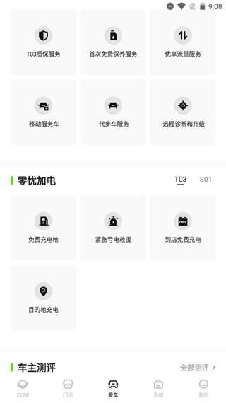 零跑app