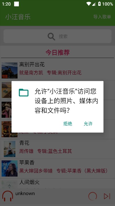 小汪音乐app下载2024最新版