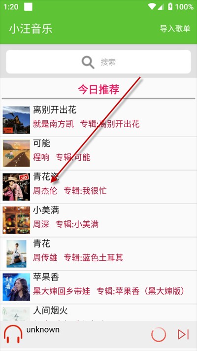 小汪音乐app下载2024最新版