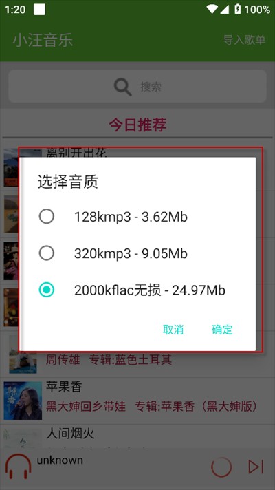 小汪音乐app下载2024最新版