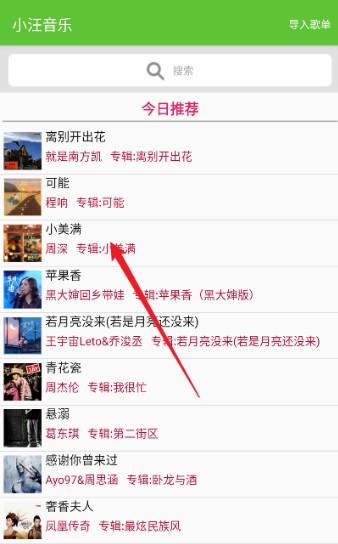 小汪音乐app官方版下载