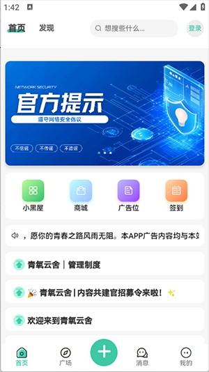 青氧云舍APP官方下载最新版本-青氧云舍社区平台下载安卓免费版v2.0.0