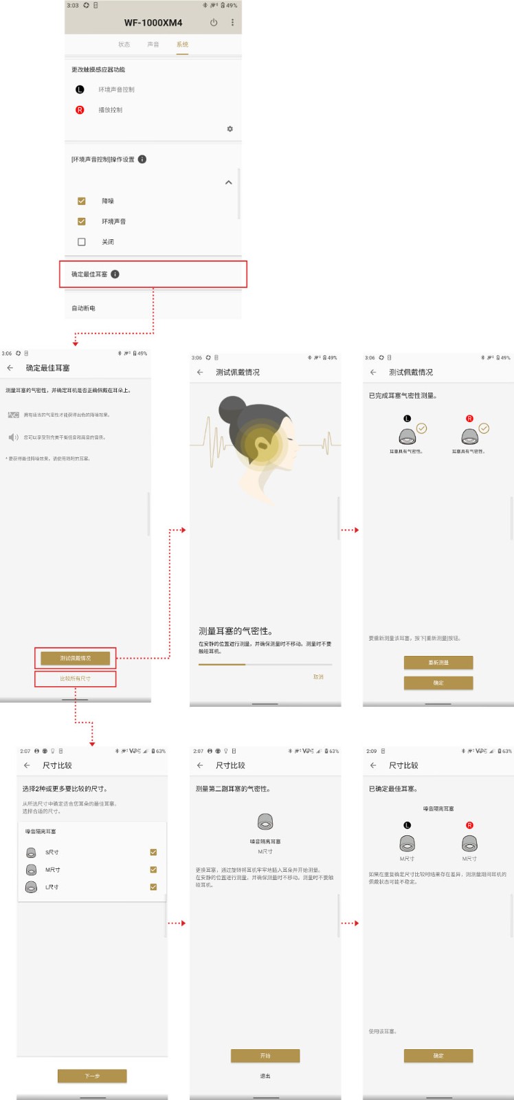 索尼耳机软件教程