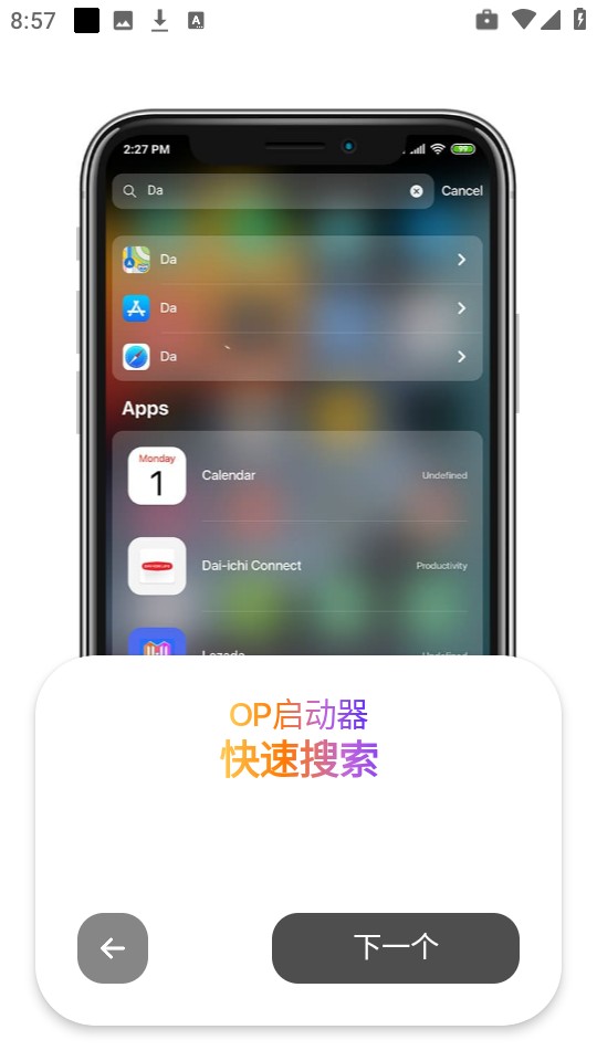 op启动器