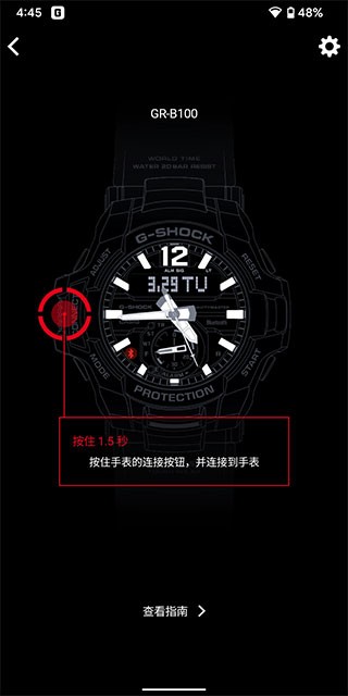 gshock软件