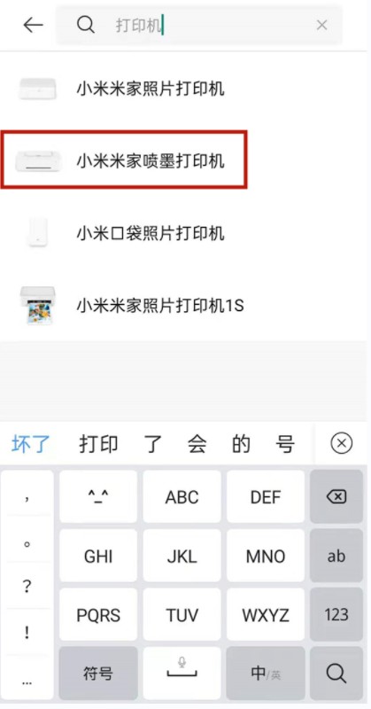 小米打印(米家喷墨打印助手)app