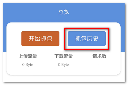 stream抓包官方正版