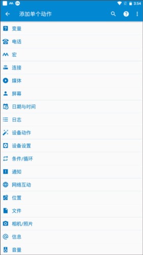 macrodroid官方版使用教程图片2